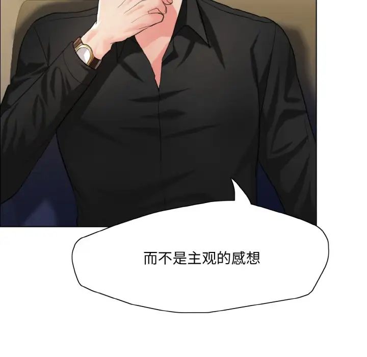 了不起的她第17話