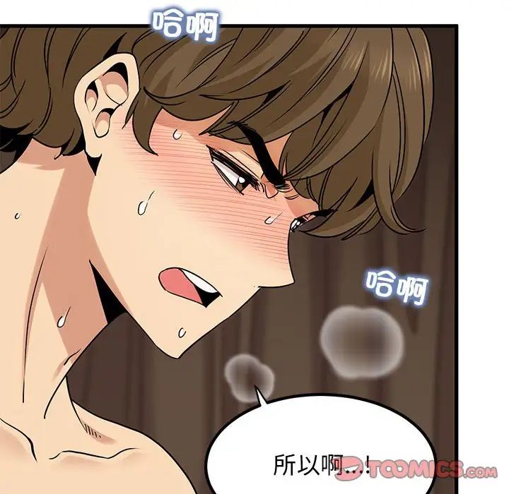 发小碰不得第19話