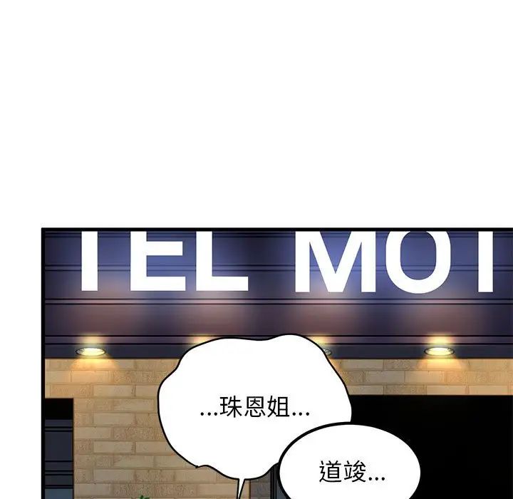 发小碰不得第19話