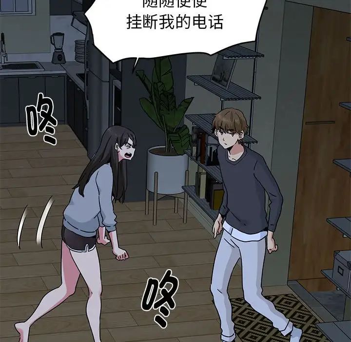 发小碰不得第19話