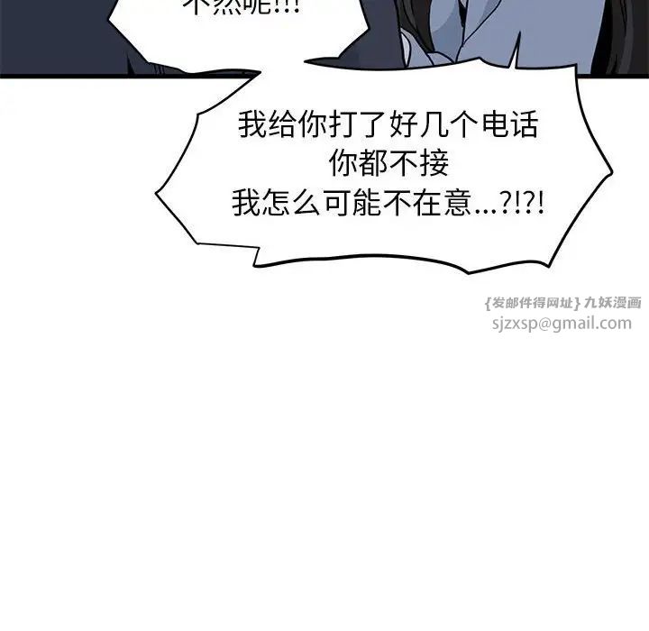 发小碰不得第19話