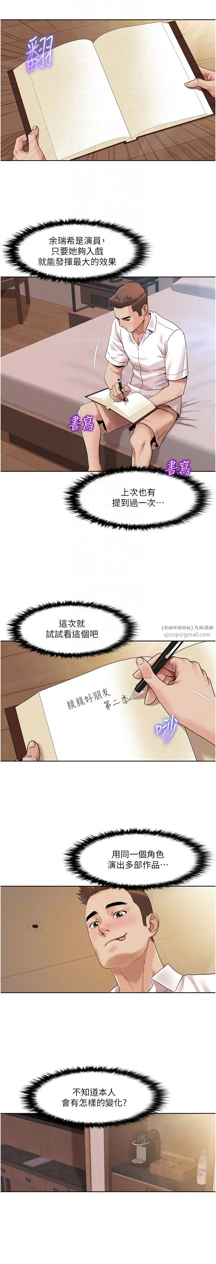 我的性福剧本第24話-新婚夫婦的起床號