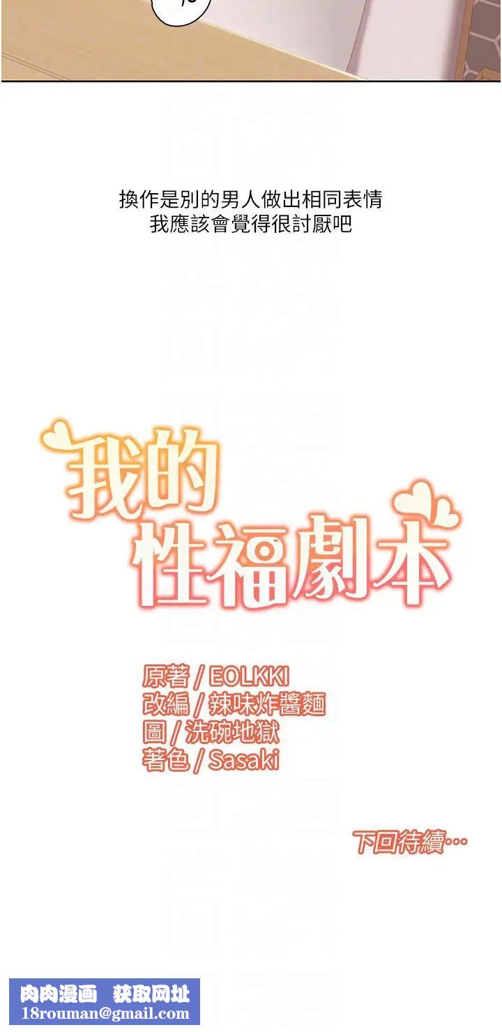 我的性福剧本第24話-新婚夫婦的起床號