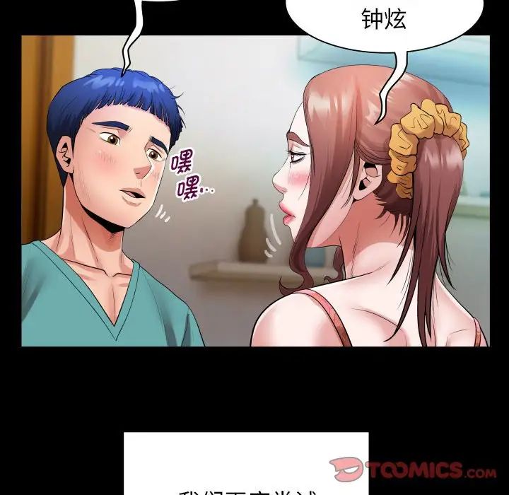 私密的牵绊第6話