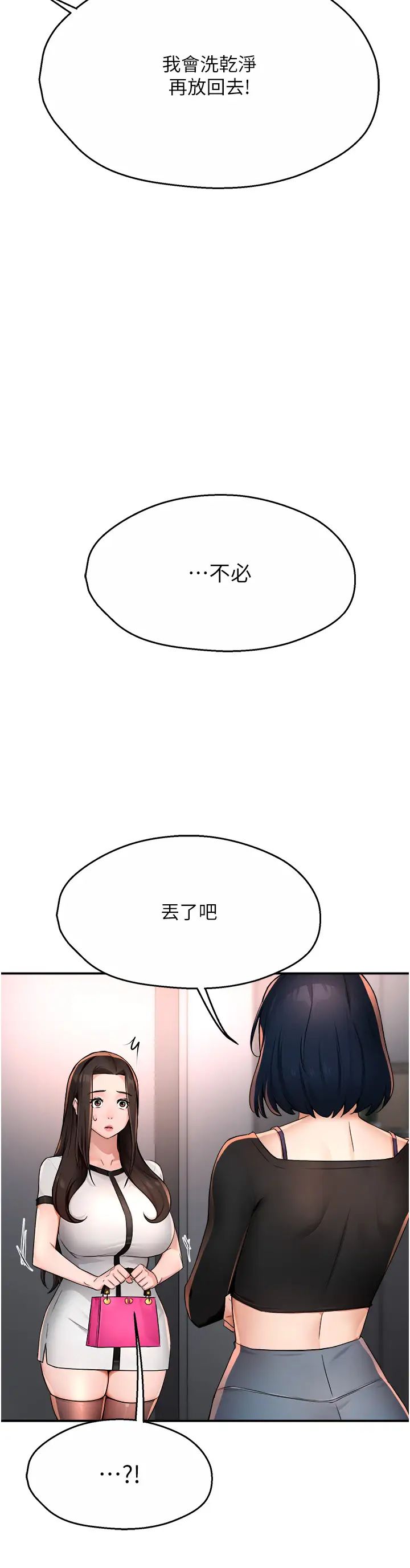 痒乐多阿姨第12話-妳身上全是小狼狗的洨味