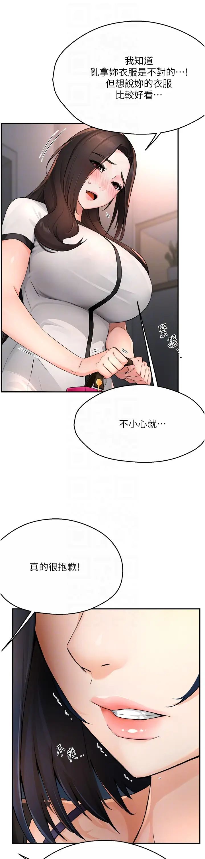 癢樂多阿姨第12話-妳身上全是小狼狗的洨味