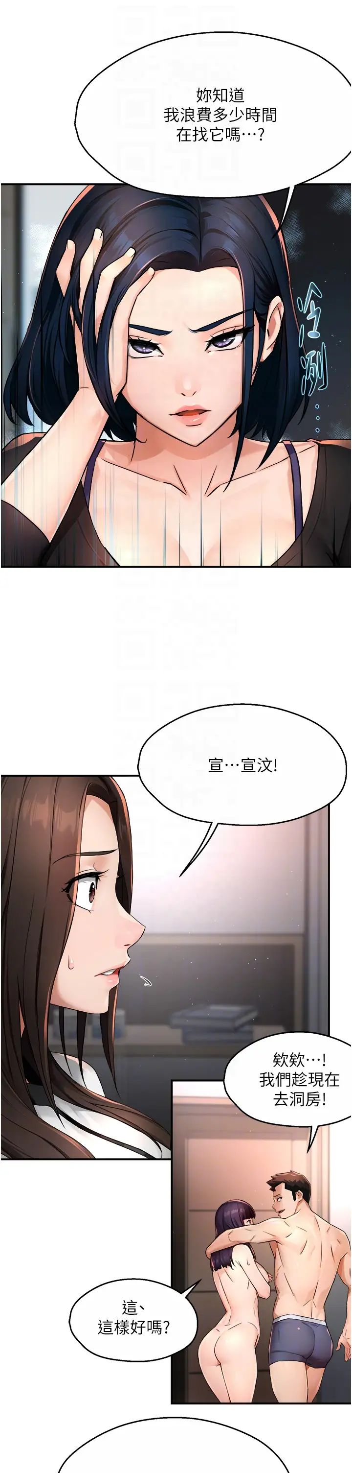 痒乐多阿姨第12話-妳身上全是小狼狗的洨味