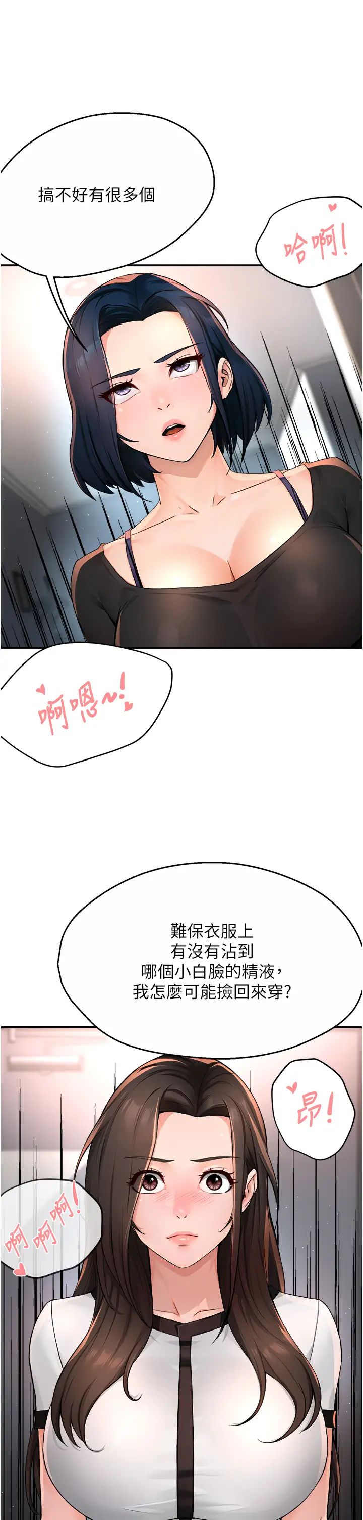 癢樂多阿姨第12話-妳身上全是小狼狗的洨味