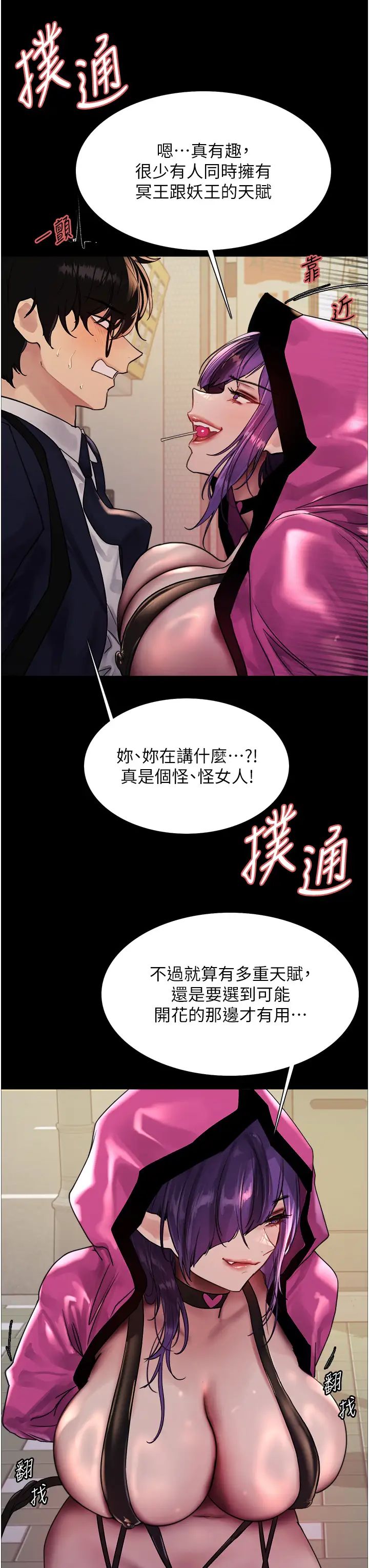 色輪眼第2季第25話-新妖王候選人登場