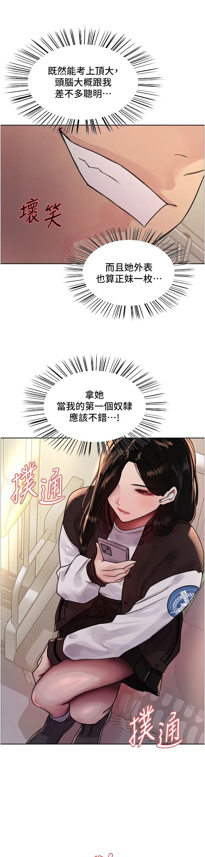 色輪眼第2季第25話-新妖王候選人登場