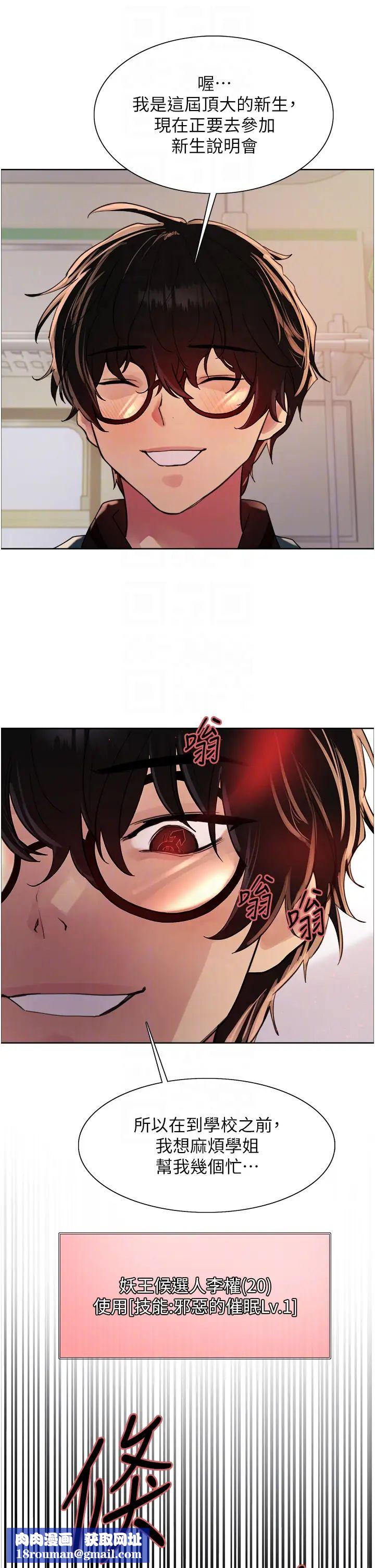 色轮眼第2季第25話-新妖王候選人登場