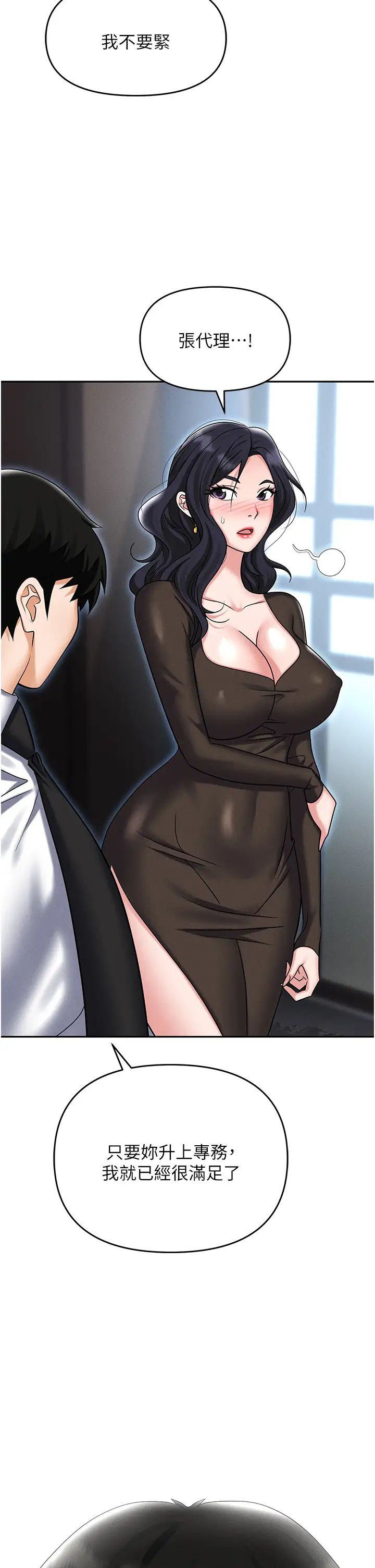 职场陷阱第88話-被情慾支配的女上司