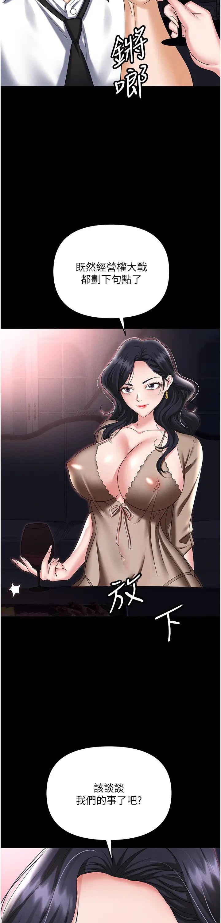 职场陷阱第88話-被情慾支配的女上司