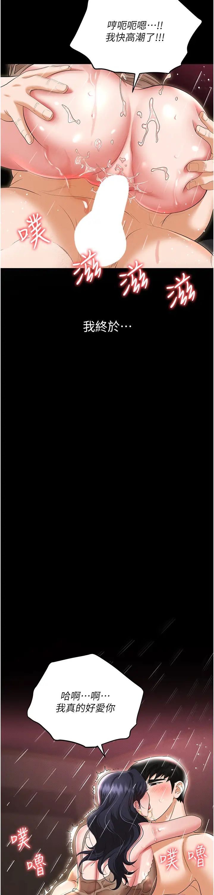 职场陷阱第88話-被情慾支配的女上司