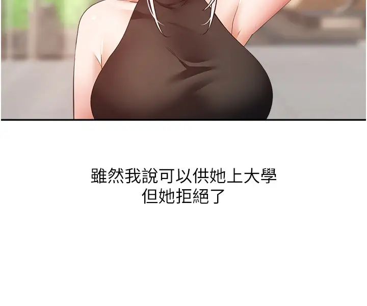 慾望成真App第81話最終話-任務完成!成立理想的傢庭