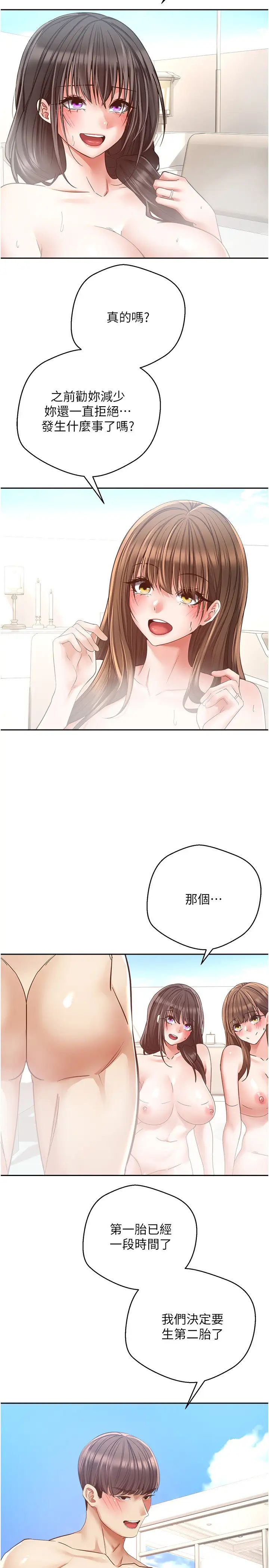 慾望成真App第81話最終話-任務完成!成立理想的傢庭