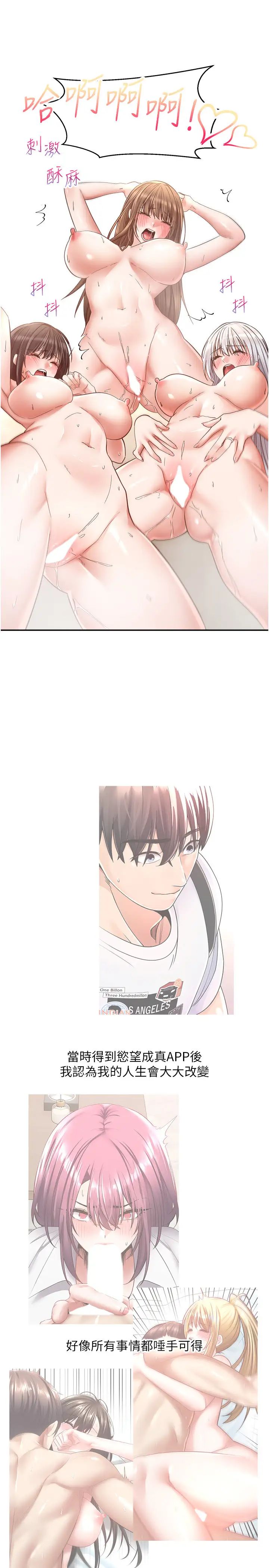 慾望成真App第81話最終話-任務完成!成立理想的傢庭