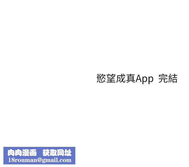 慾望成真App第81話最終話-任務完成!成立理想的傢庭