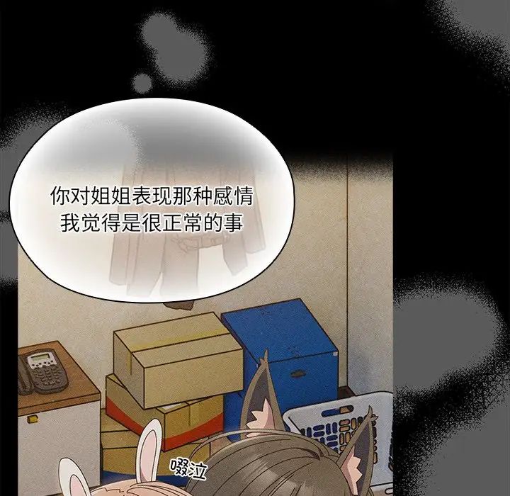 老大!请把女儿交给我!第26話