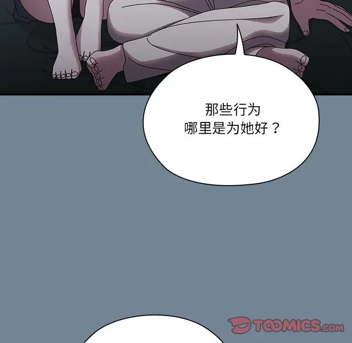 老大!请把女儿交给我!第26話