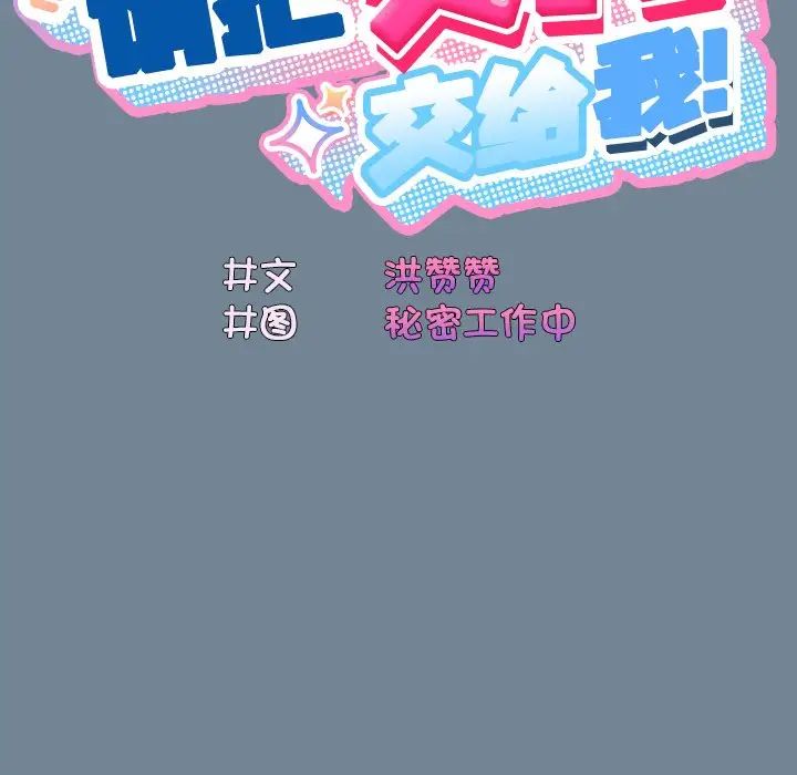 老大!请把女儿交给我!第26話