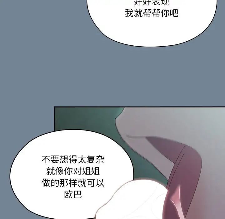 老大!请把女儿交给我!第26話