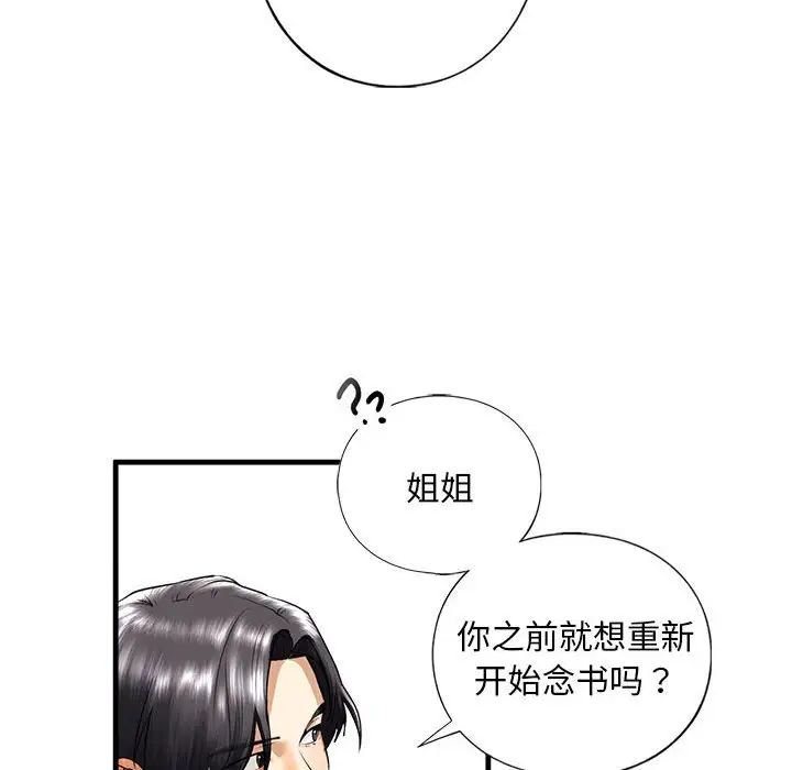 我的继姐第16話