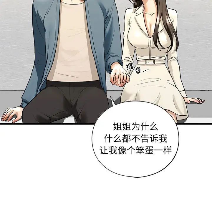 我的继姐第16話