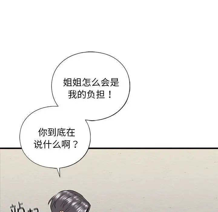 我的继姐第16話