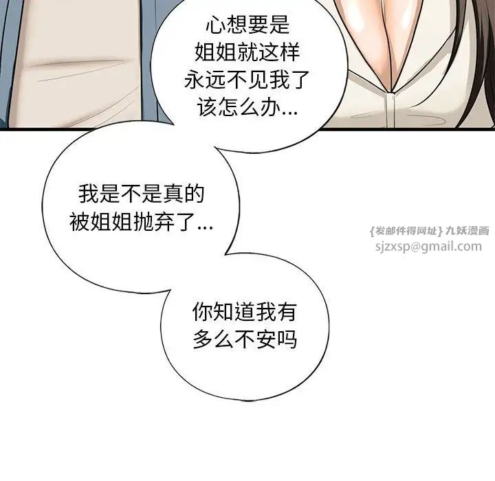 我的继姐第16話