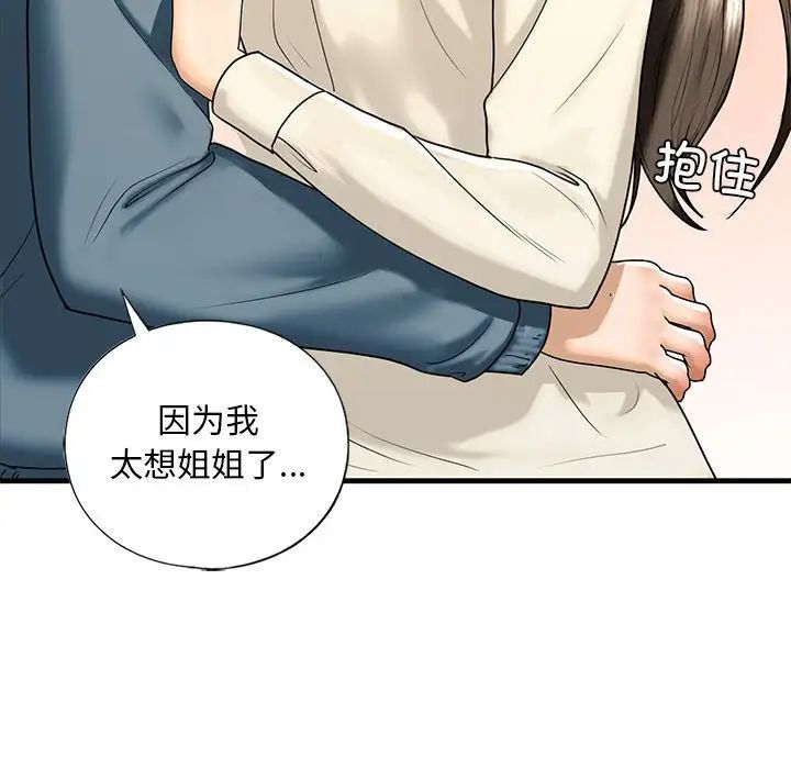 我的继姐第16話