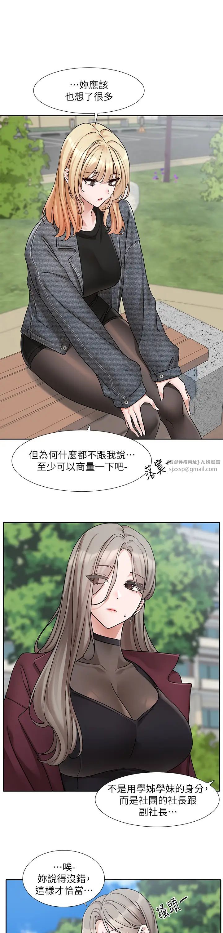 社团学姊第174話-喜歡就不需要讓步