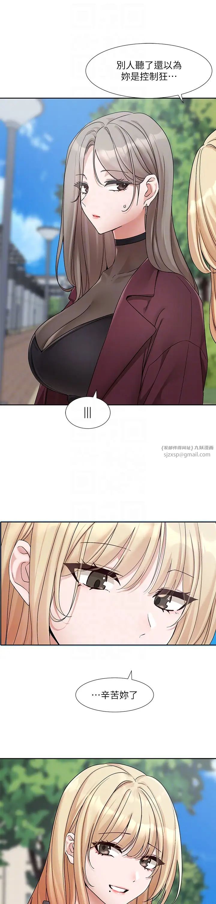 社团学姊第174話-喜歡就不需要讓步