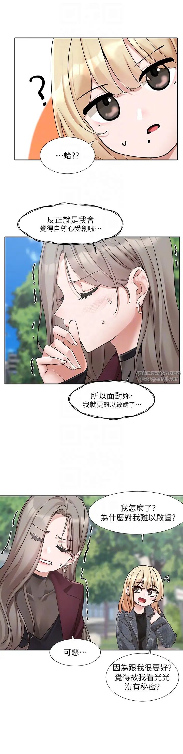 社团学姊第174話-喜歡就不需要讓步