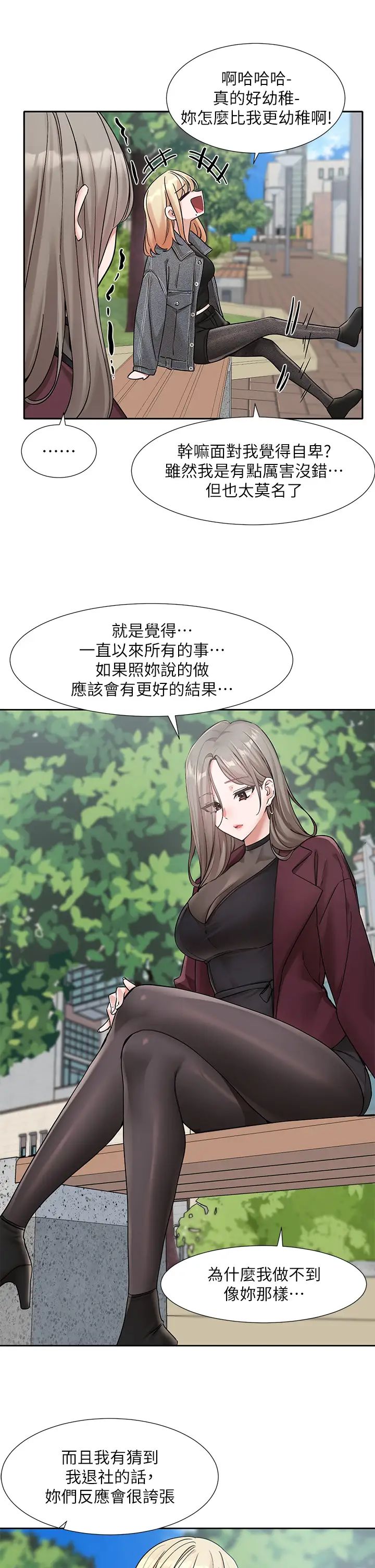 社团学姊第174話-喜歡就不需要讓步