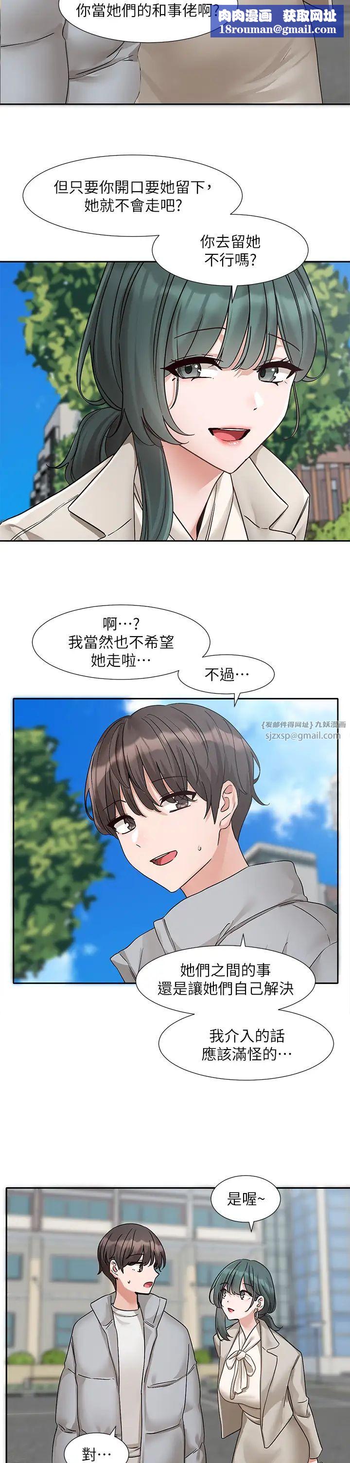 社團學姊第174話-喜歡就不需要讓步