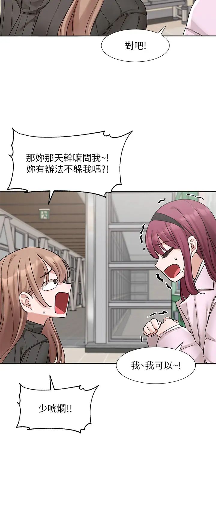 社团学姊第174話-喜歡就不需要讓步