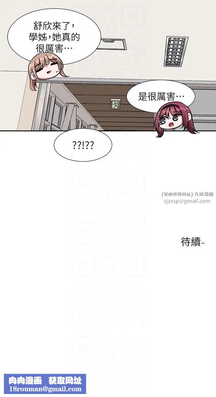 社团学姊第174話-喜歡就不需要讓步
