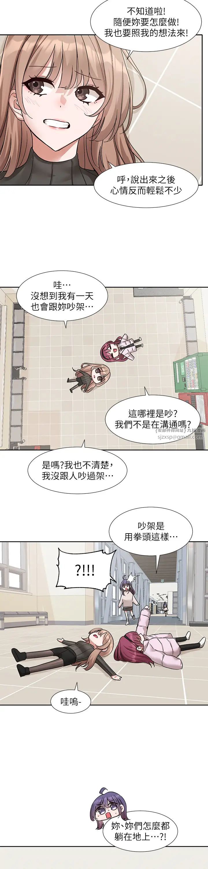 社团学姊第174話-喜歡就不需要讓步