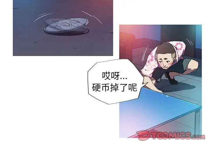 我的梦幻女友第8話