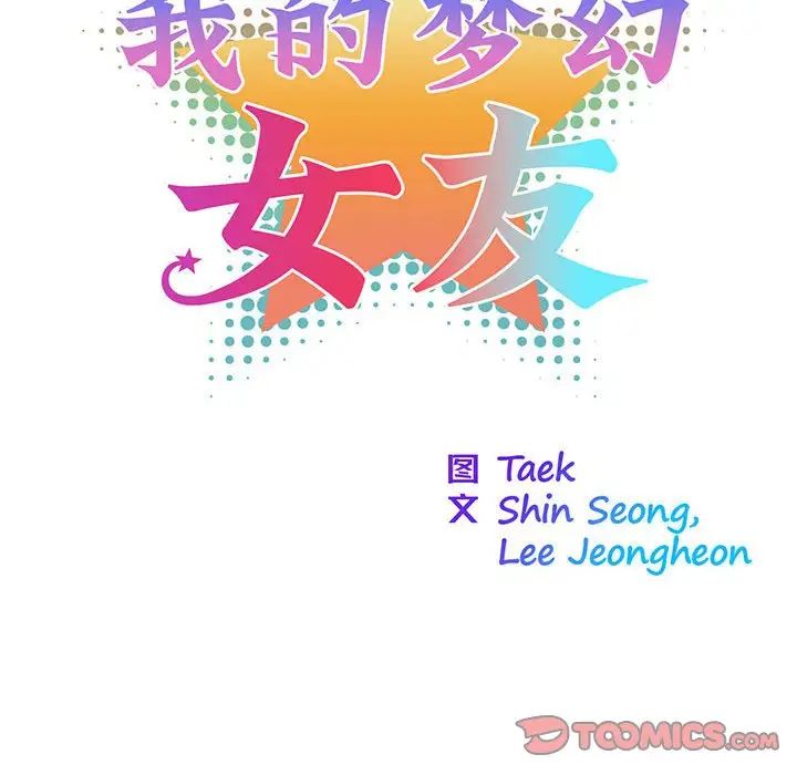 我的梦幻女友第8話