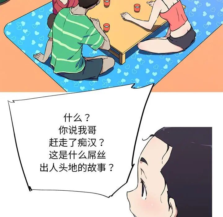 我的梦幻女友第8話