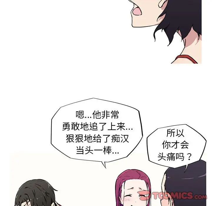 我的梦幻女友第8話