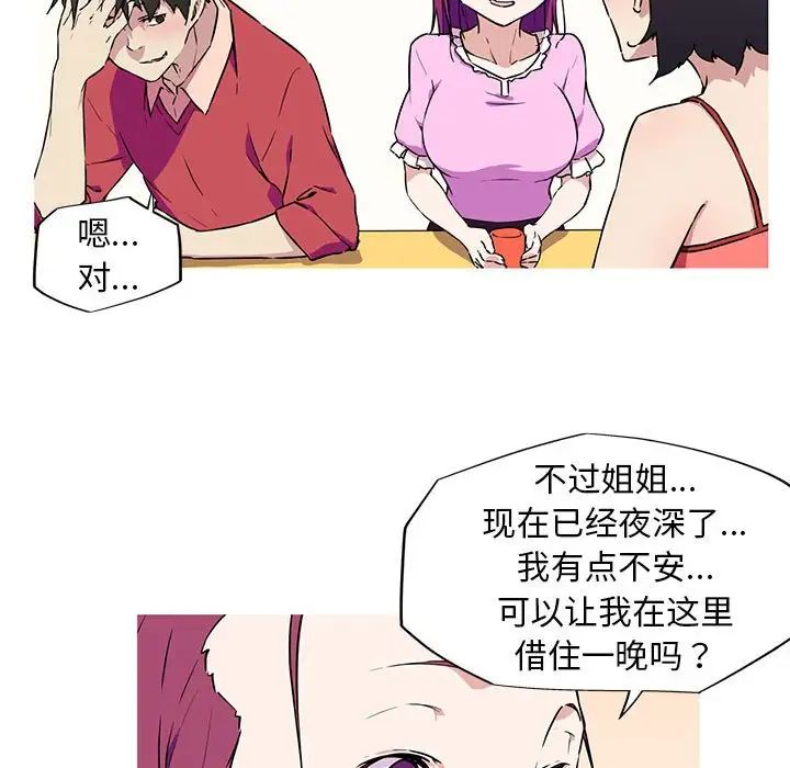 我的梦幻女友第8話