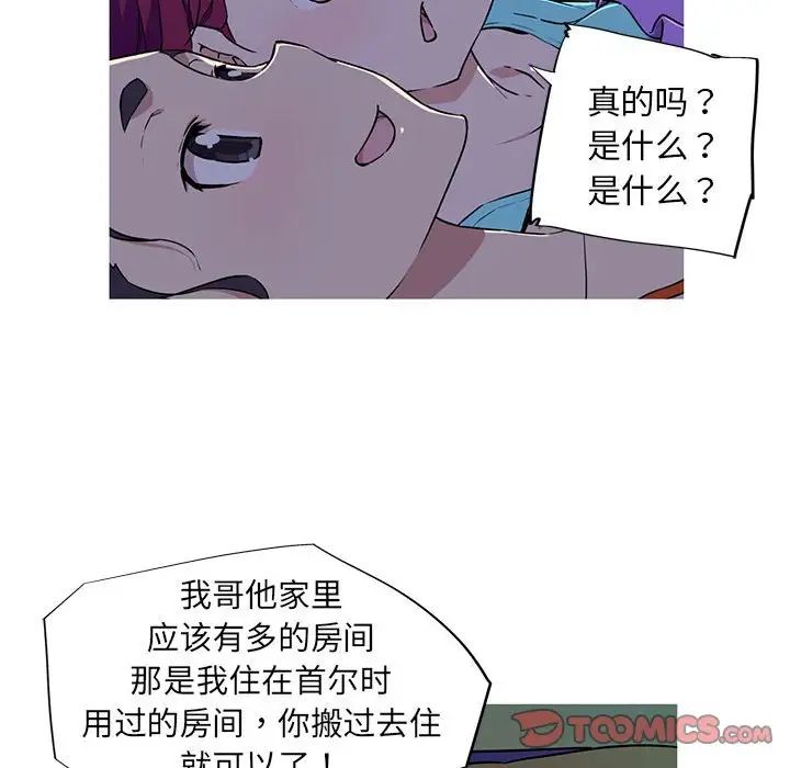 我的梦幻女友第8話