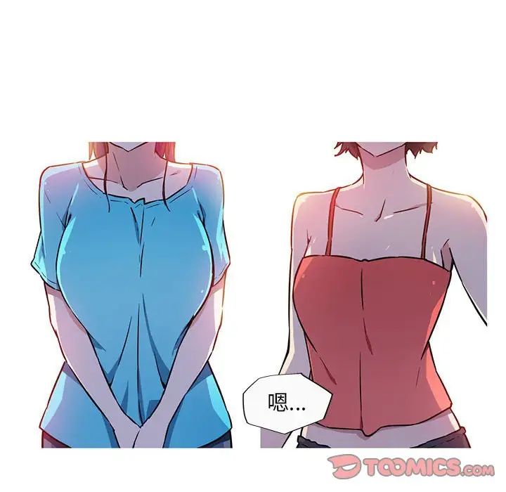 我的梦幻女友第8話