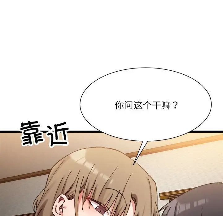 微妙关系第11話