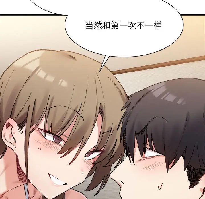 微妙关系第11話