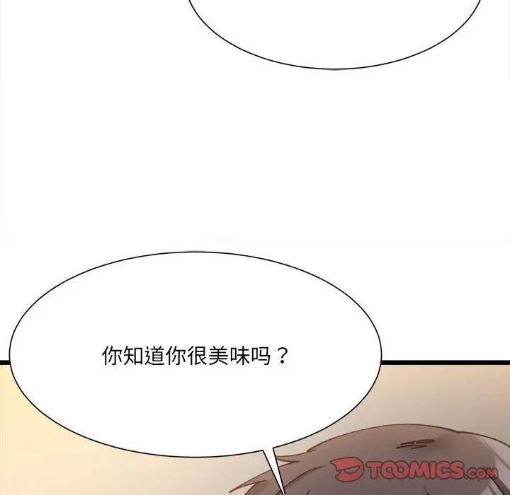 微妙关系第11話