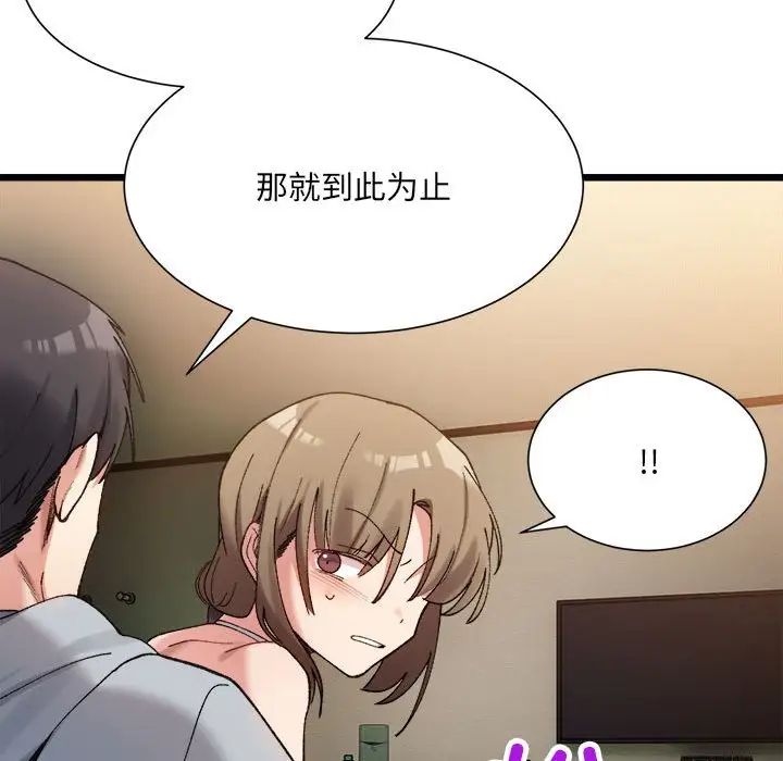 微妙关系第11話